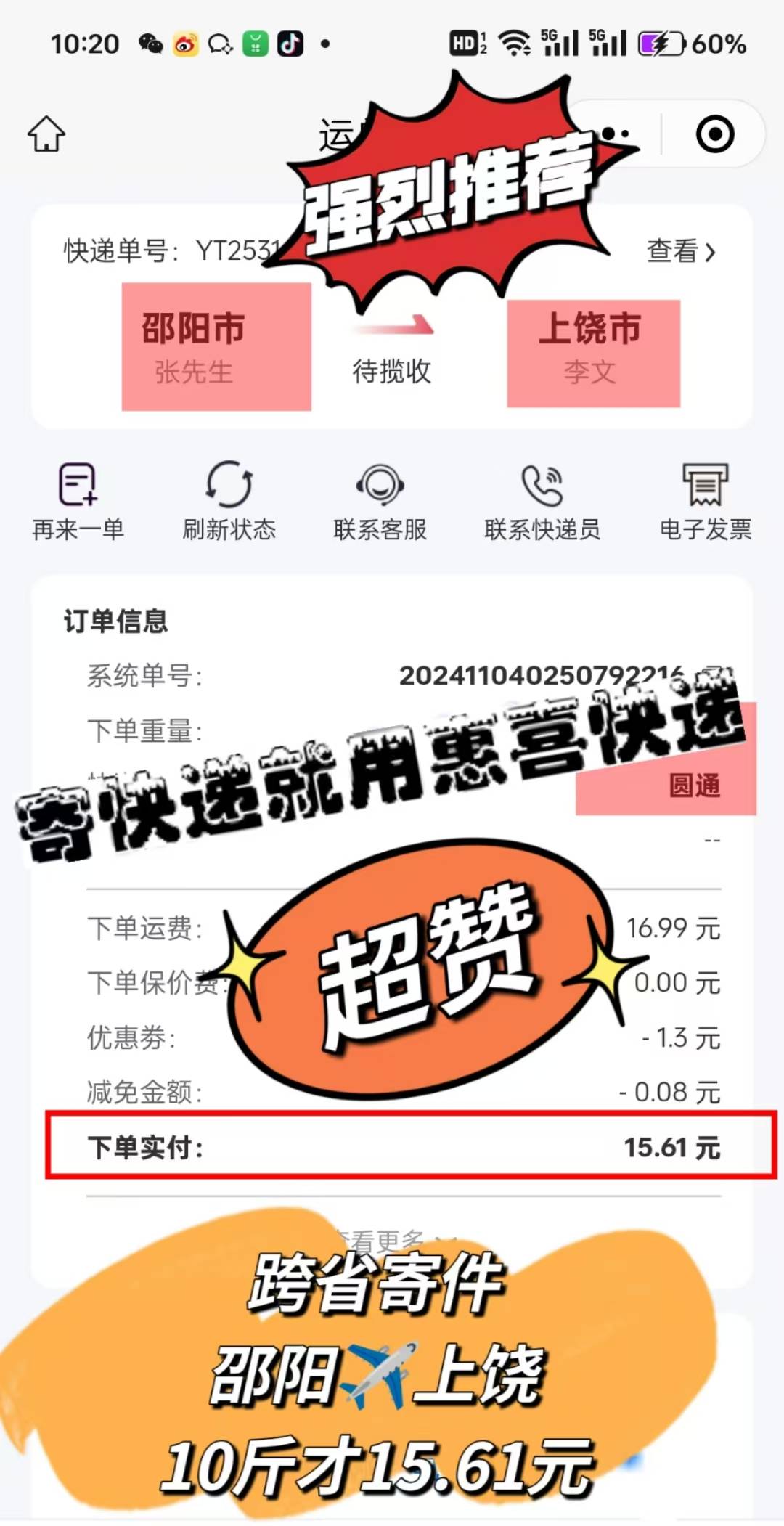 惠喜快递的区别是什么？快递是真的么？小程序怎么赚钱靠谱吗？