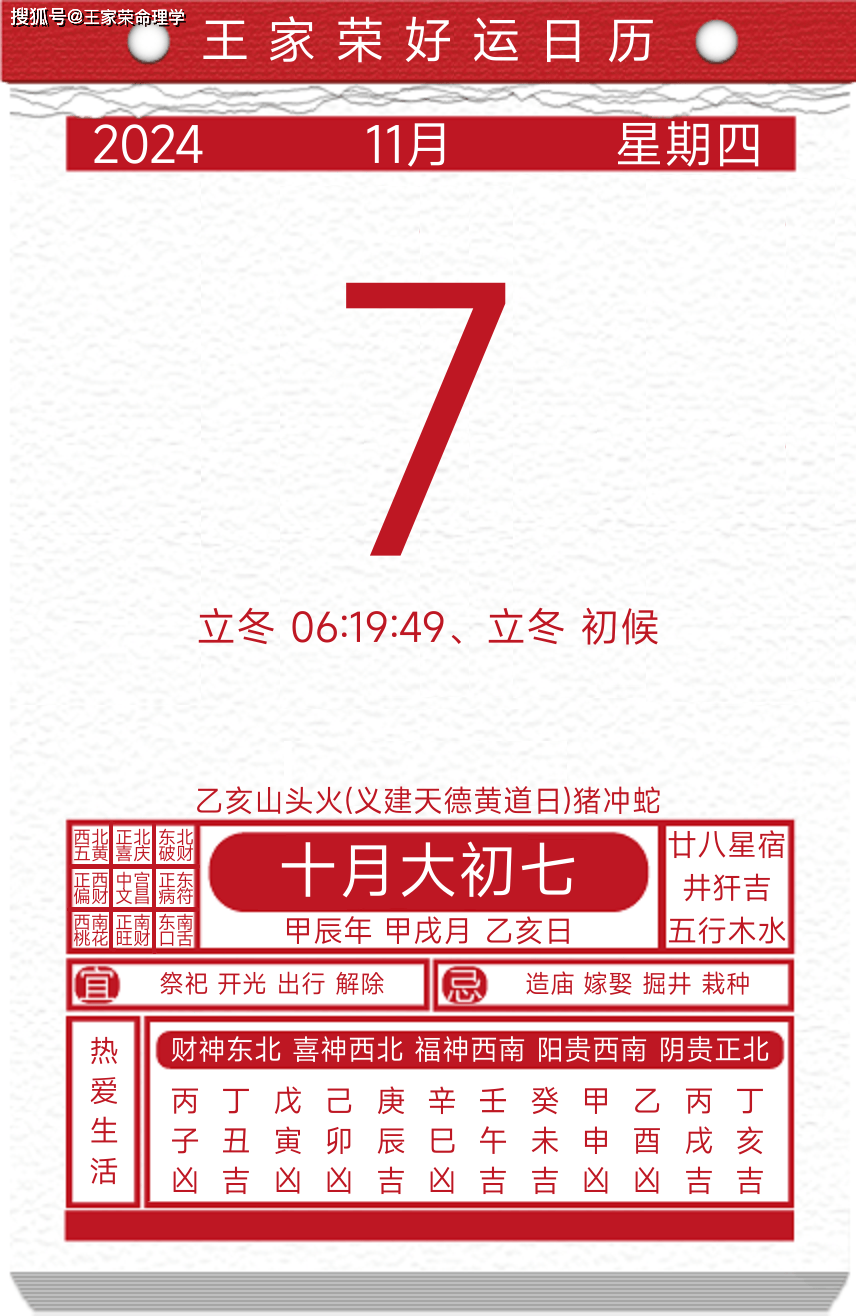 今日黄历运势吉日2024年11月7日