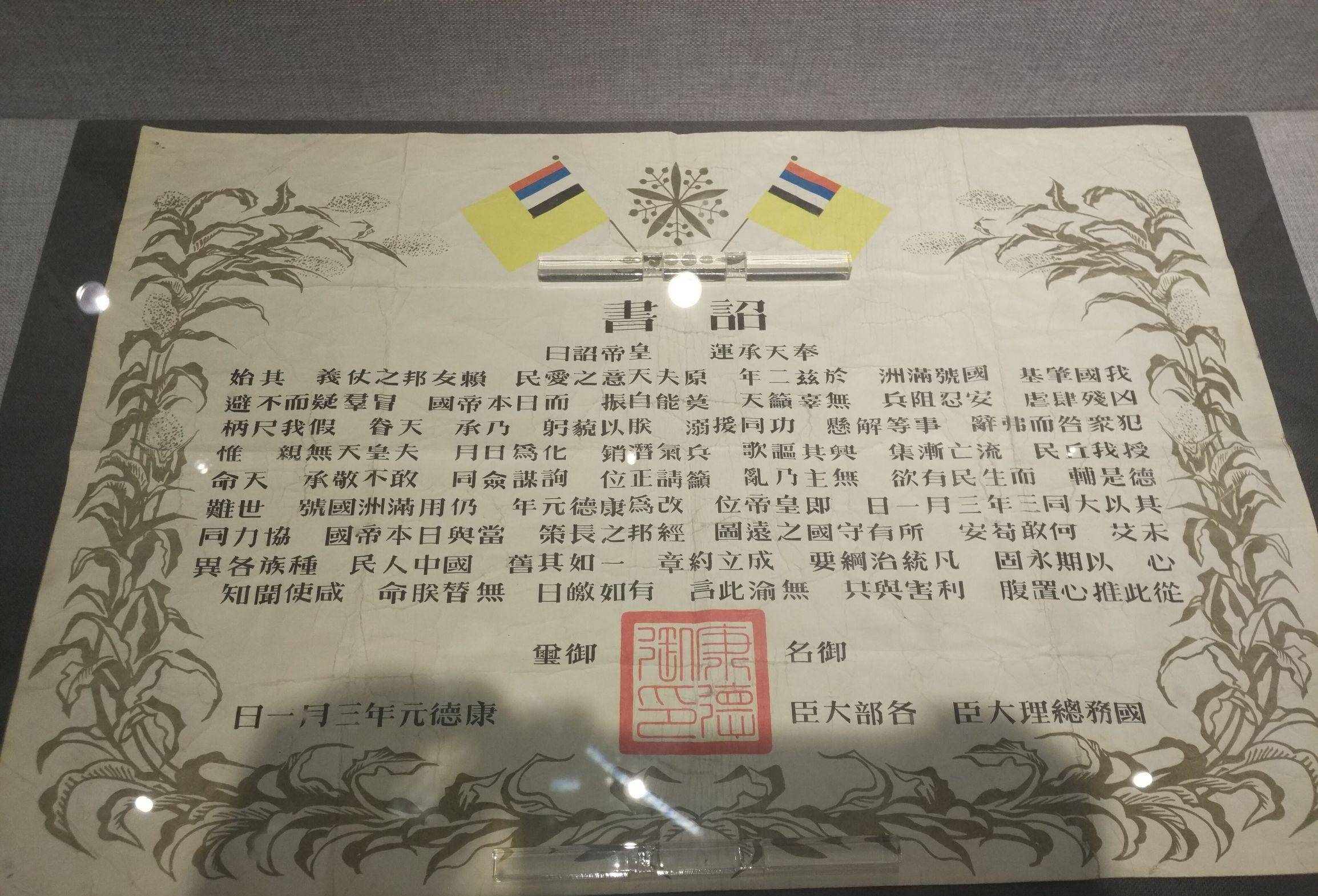 《支那事变画报》日本"太平洋圣战"宣传海报溥仪亲手所