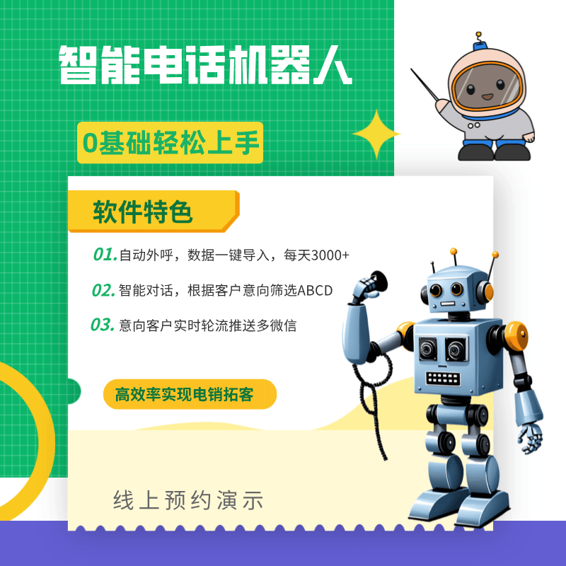 无线电话机器人多少钱(智能电话机器人怎么收费)