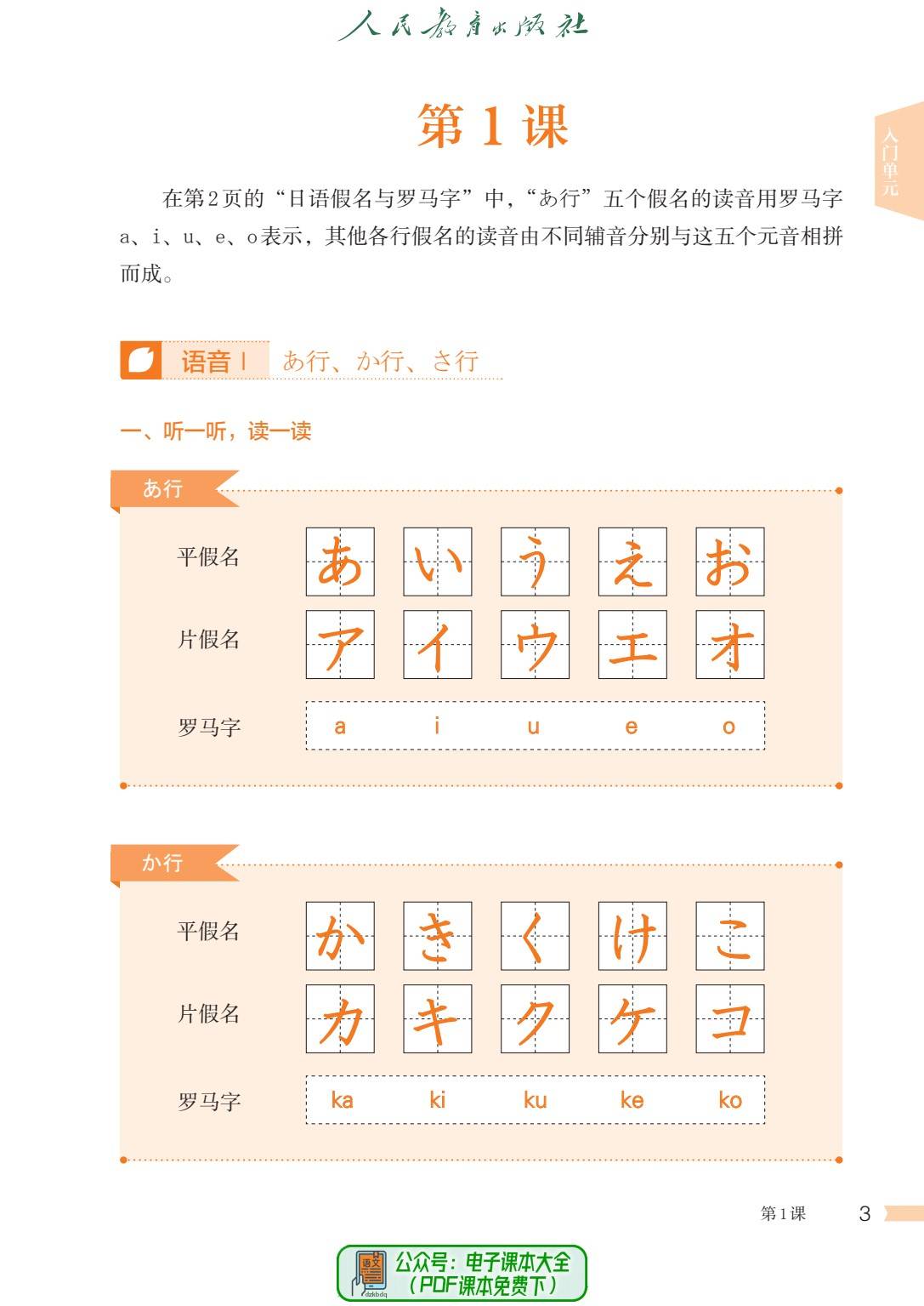 2024秋季最新版初中日语七年级上册全一册电子课本大全