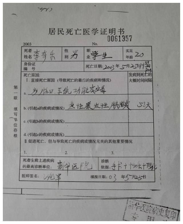 男子去世医院拒开死亡证明,遗体存放17年,殡仪馆:缴费后才火化