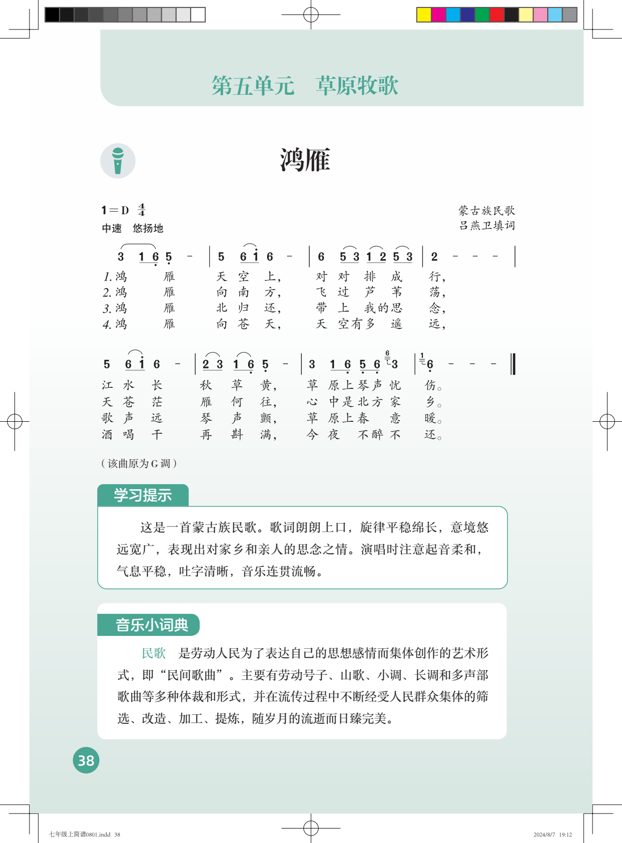 七年级下册音乐书目录图片