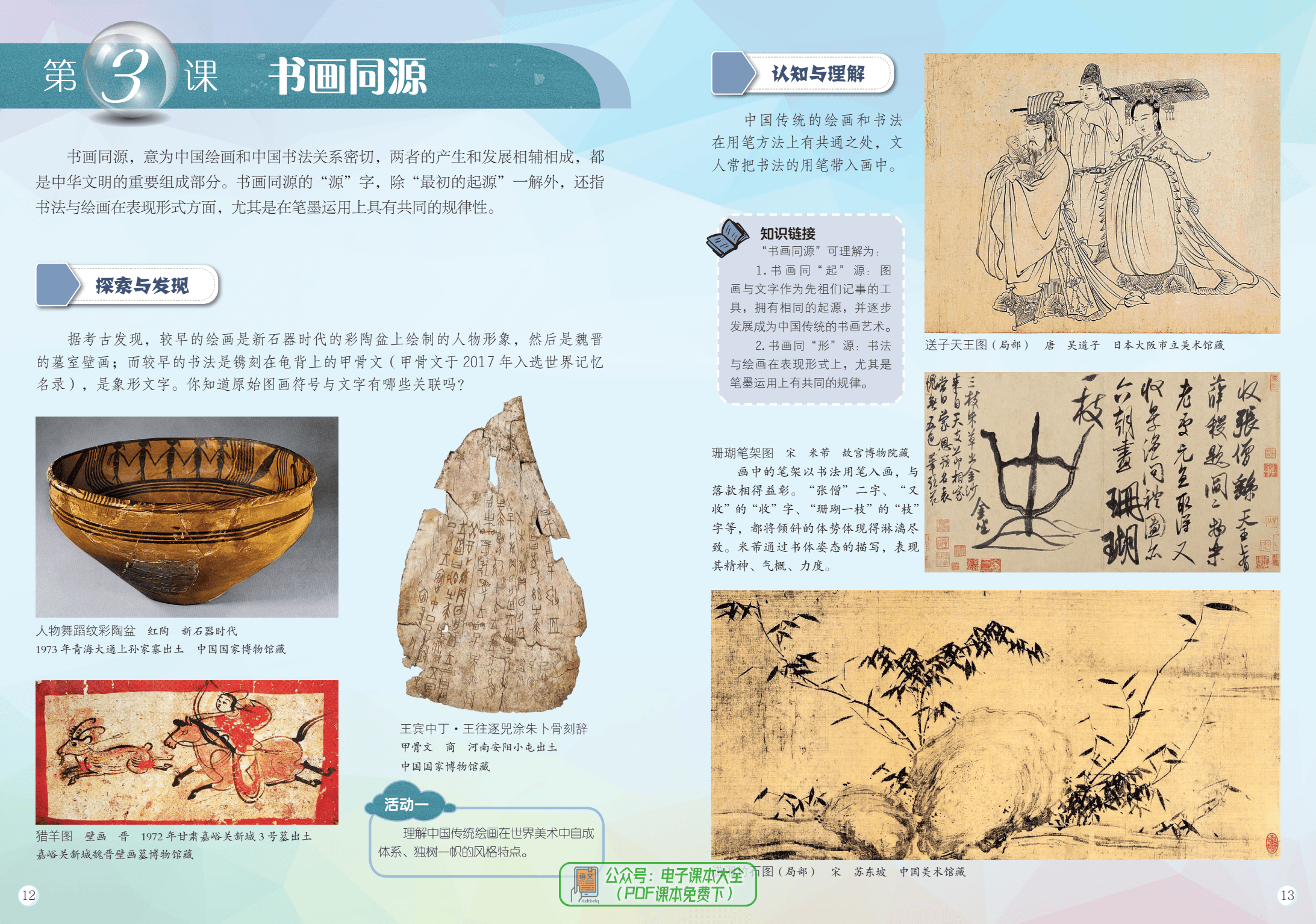 广西桂美版艺术美术七年级上册初中初一电子课本大全pdf教科书教材