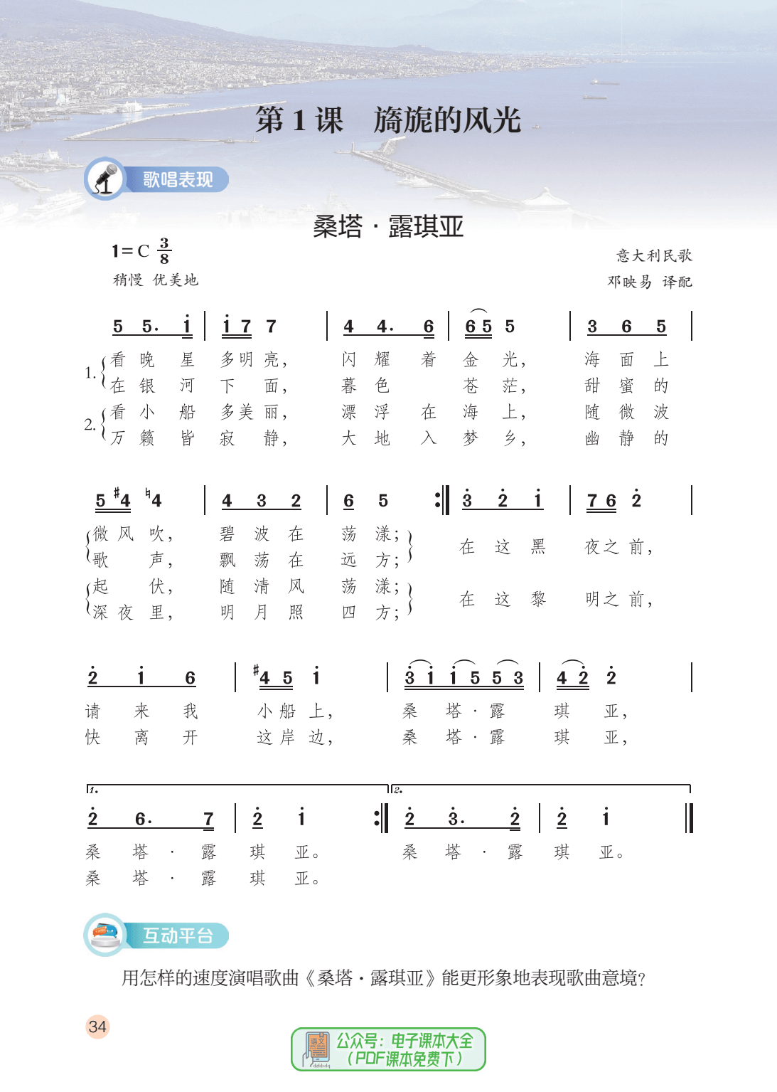 七年级上册音乐书歌曲图片