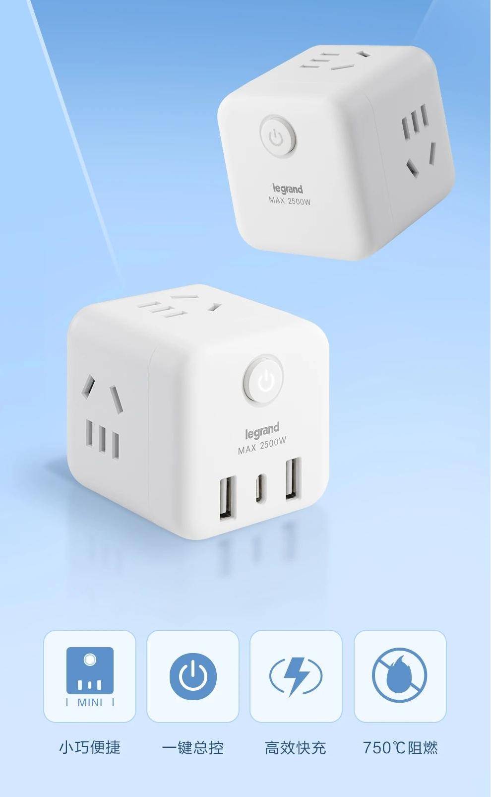 罗格朗魔方插座,面面俱到