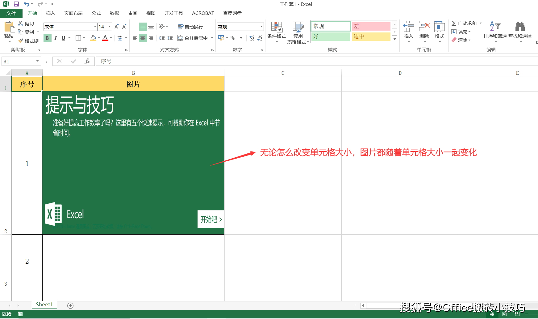 excel自动适应格式