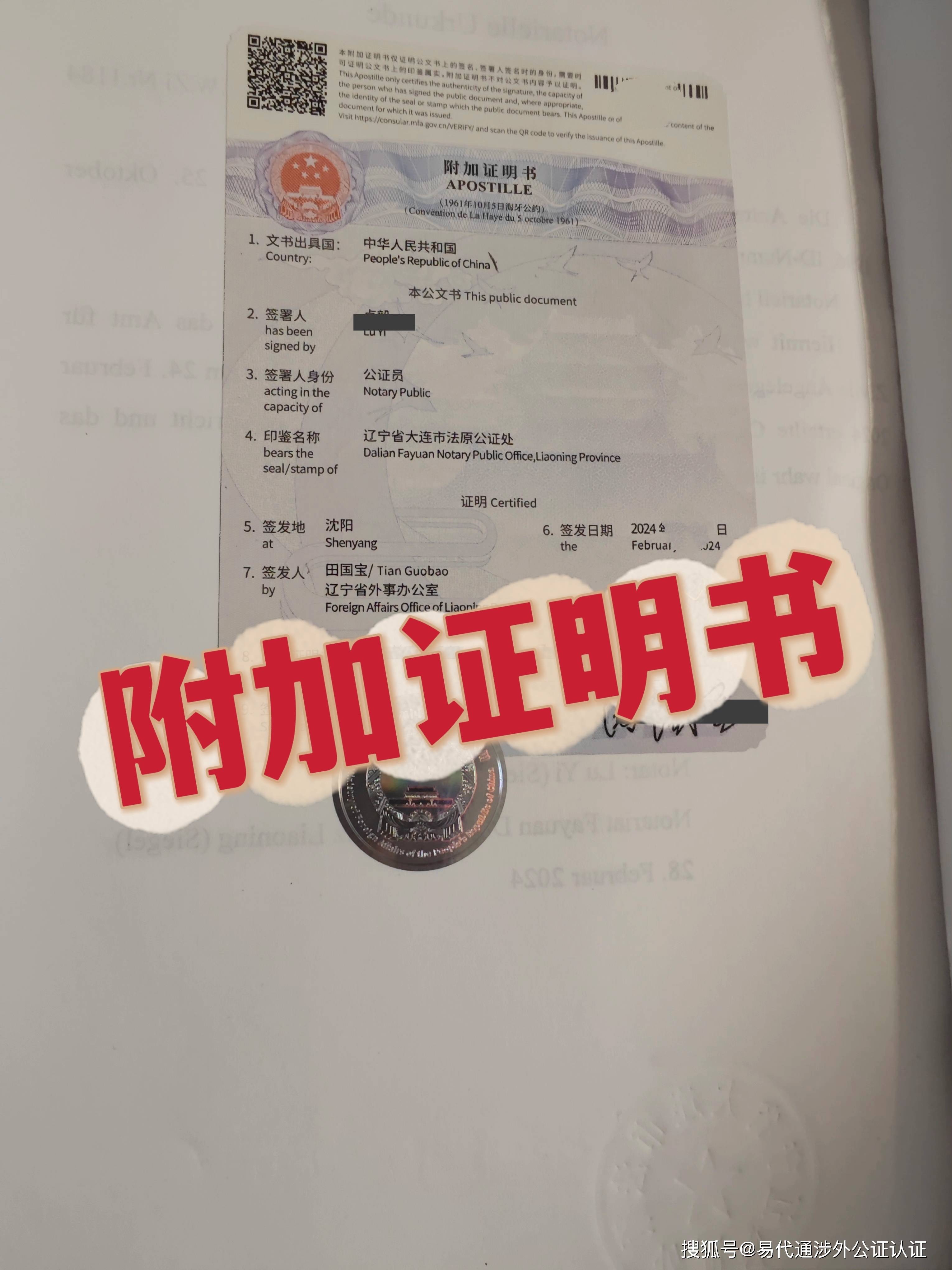 中国无犯罪记录公证海牙认证方法在线解读,无需到场