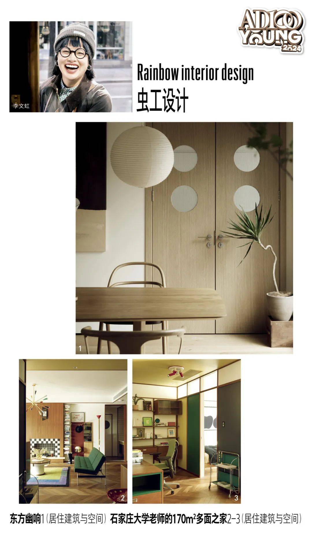 2024 AD100 YOUNG中国最具影响力100家建筑和室内设计新锐榜单揭晓_-Design_Studio_Atelier