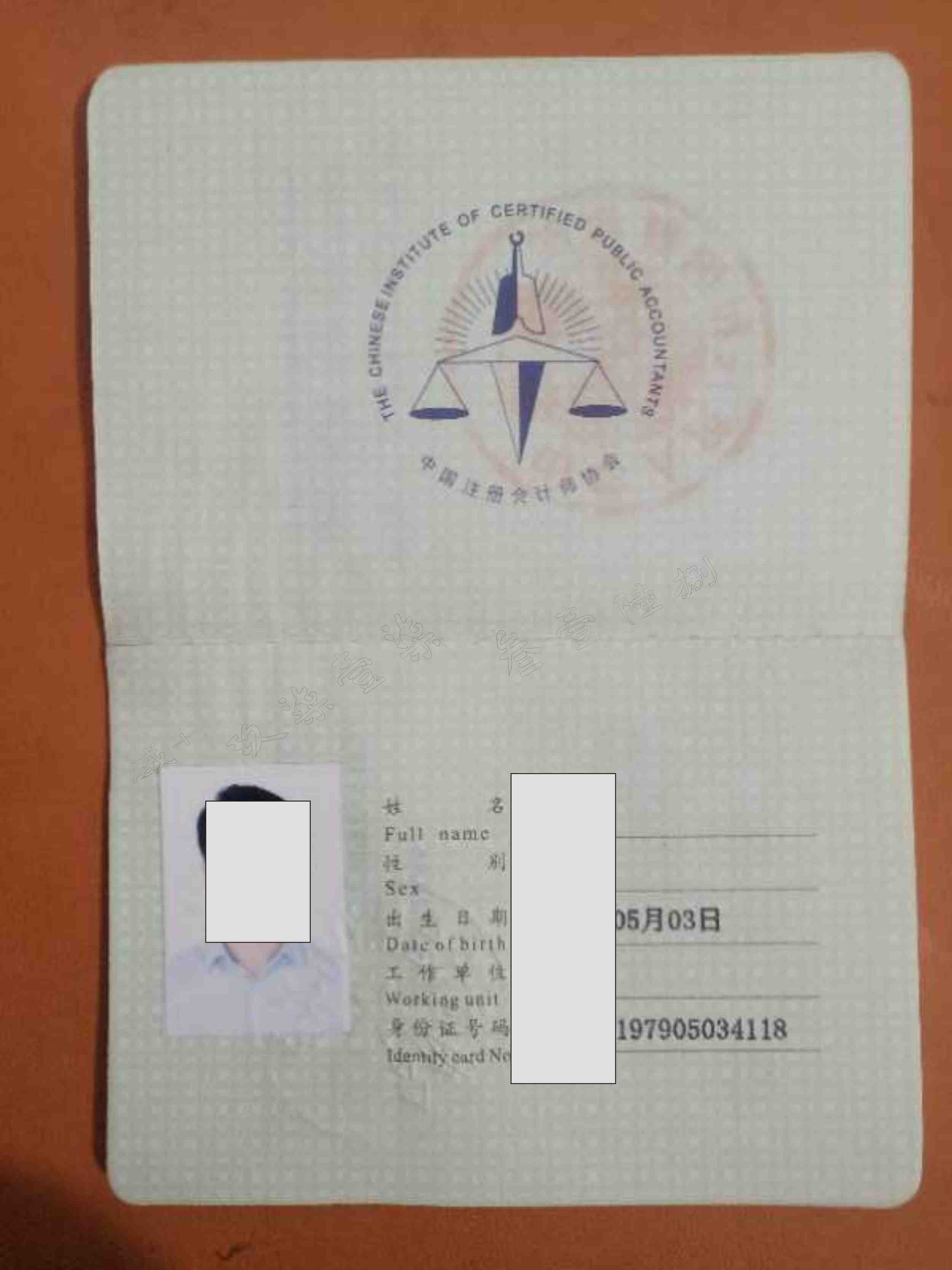 注册会计师司法双证