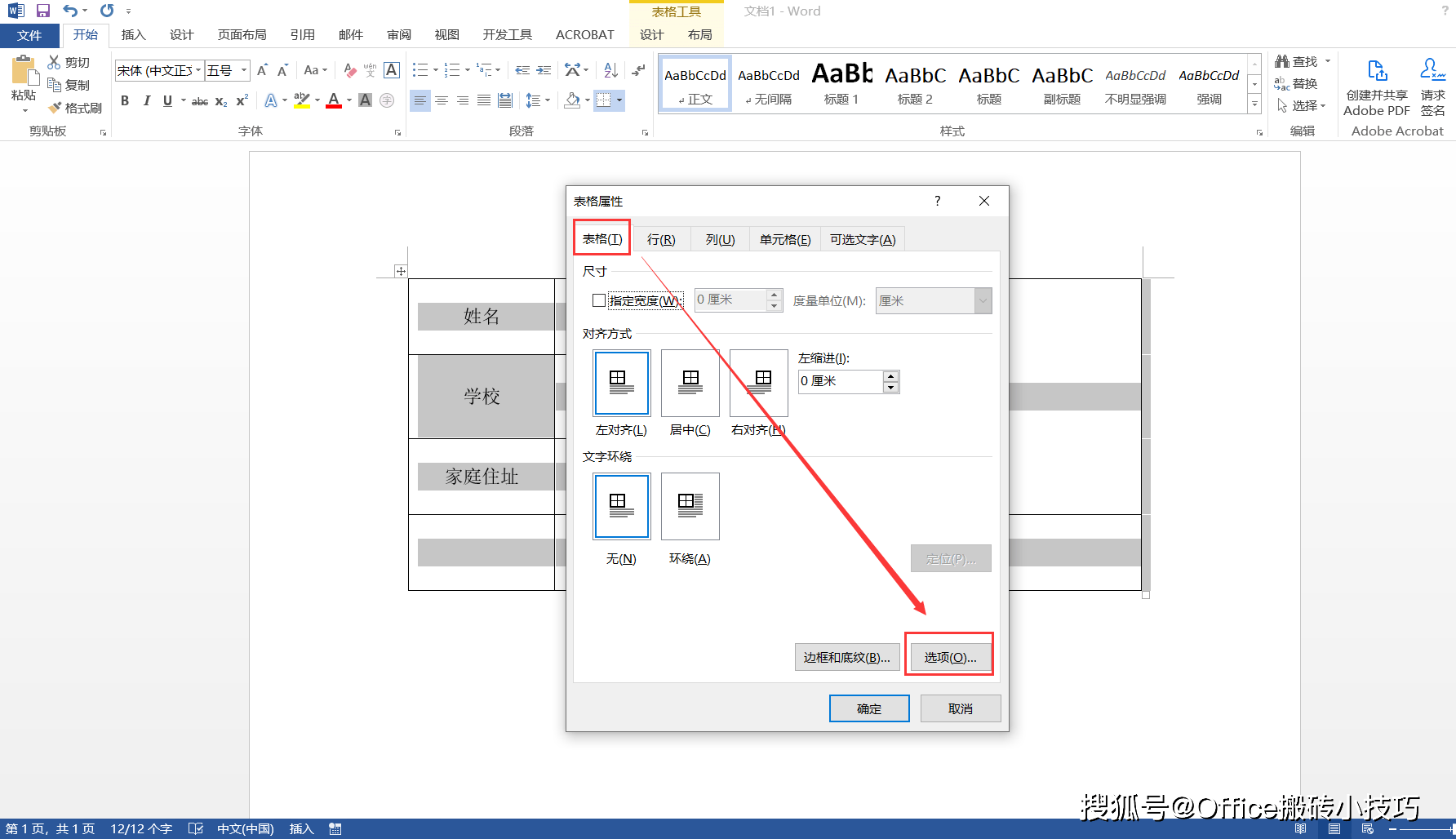 word插不了图表模板