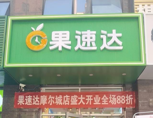 水果捞加盟怎么样(水果捞加盟店连锁)