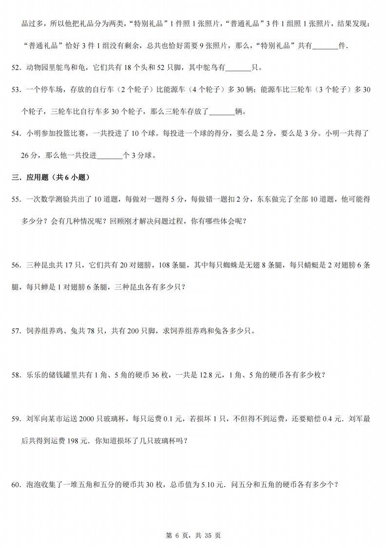 六年级数学拓展题
  第1张 
六年级数学拓展题
  第1张