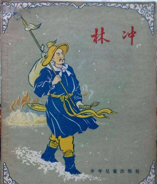 鲁智深和林冲关系那么好,为何后来却疏远了?此事太让鲁智深失望