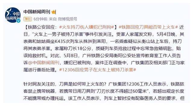 据说当天嫌疑人在衡山站上车,所持刀具长18公分.