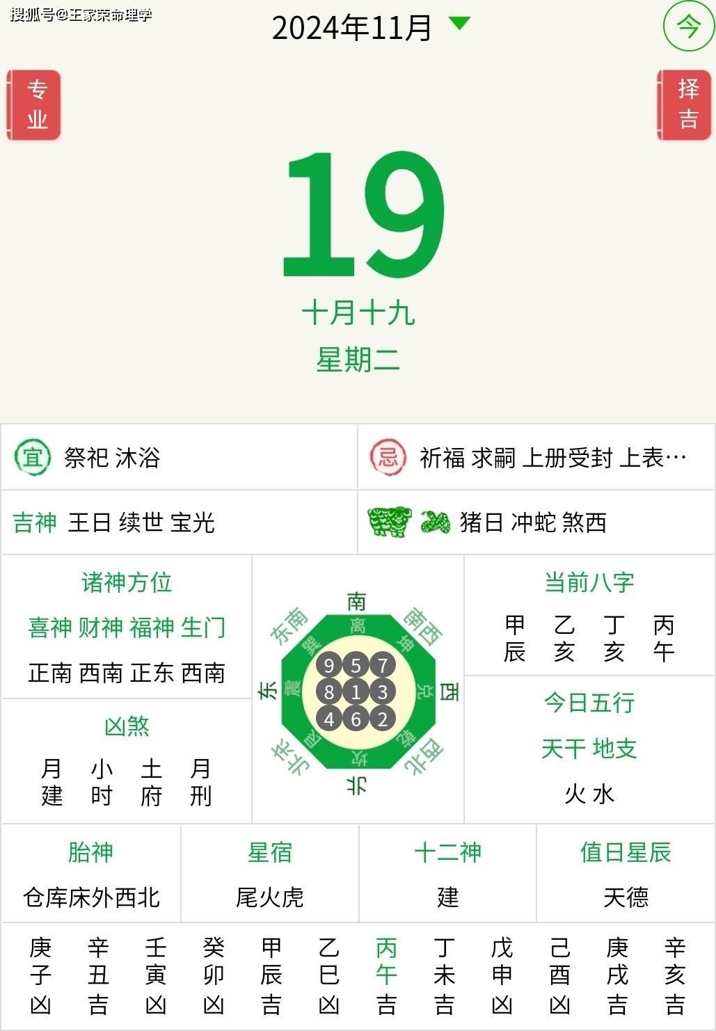 今日十二生肖运势播报2024年11月19日