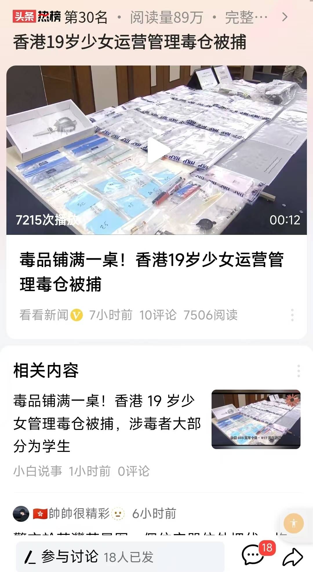 香港毒品电视剧图片