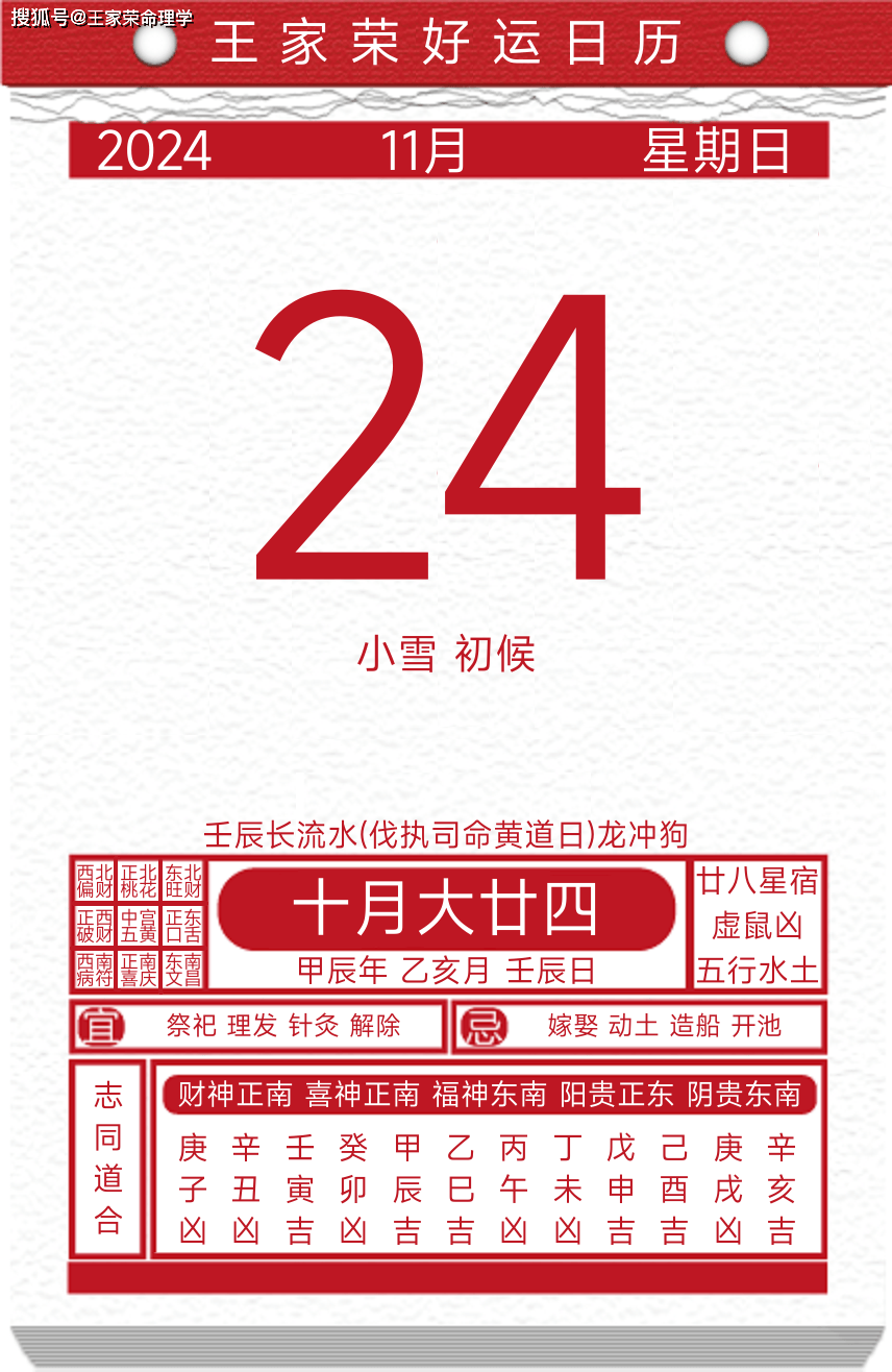 今日黄历运势吉日2024年11月24日