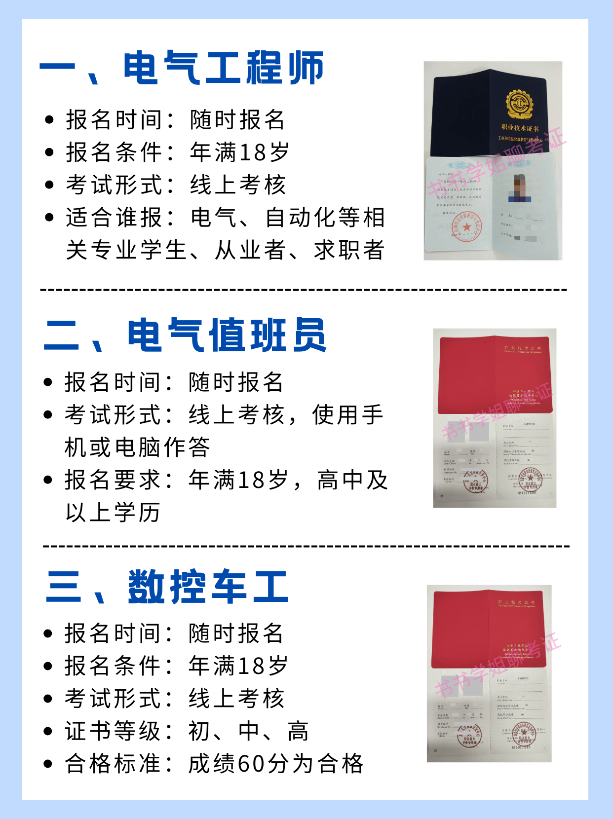 电工机电工程师电气设备安装工