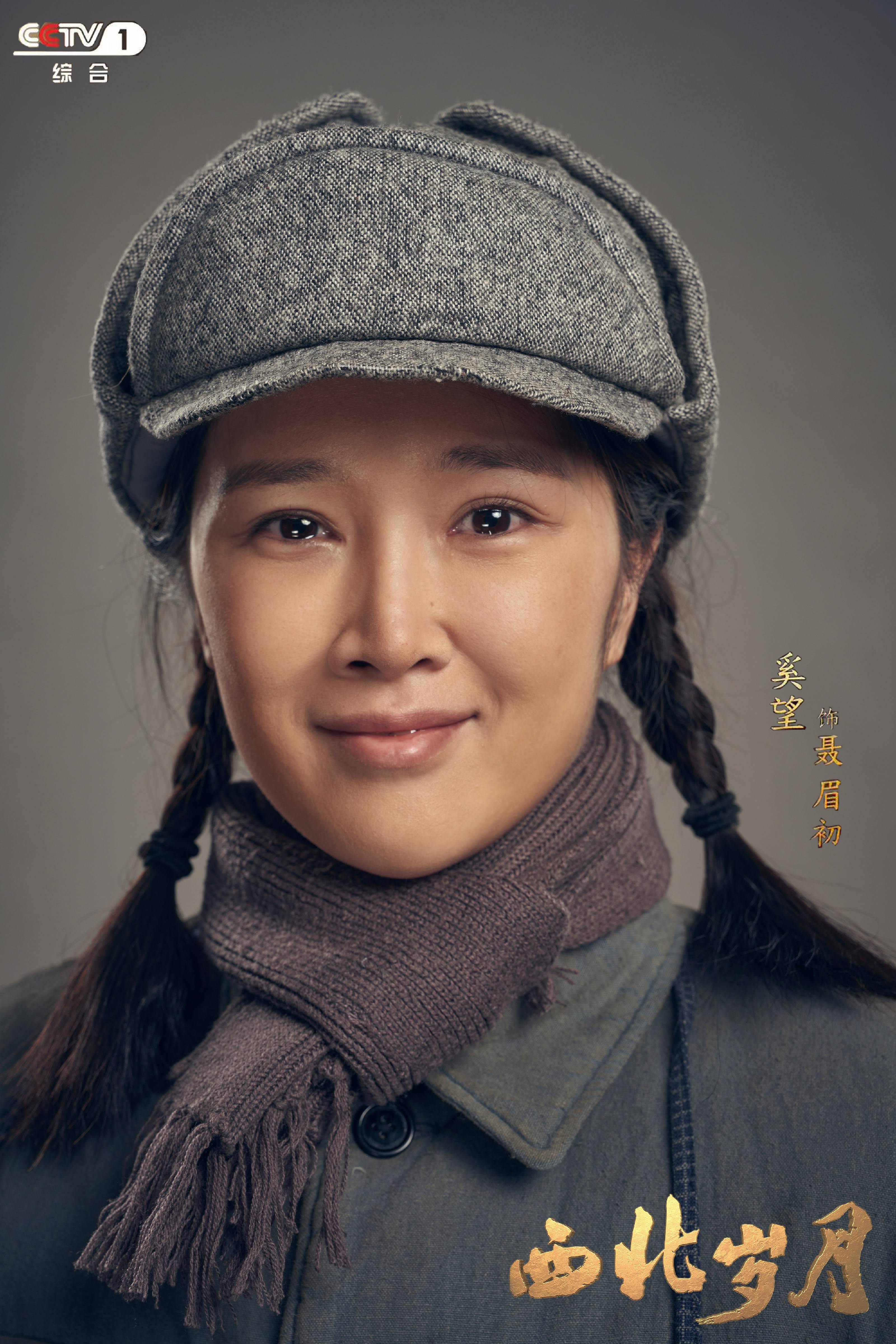 《西北岁月》热播 奚望演绎重大革命题材下的小人物_聂眉_情绪_顾林