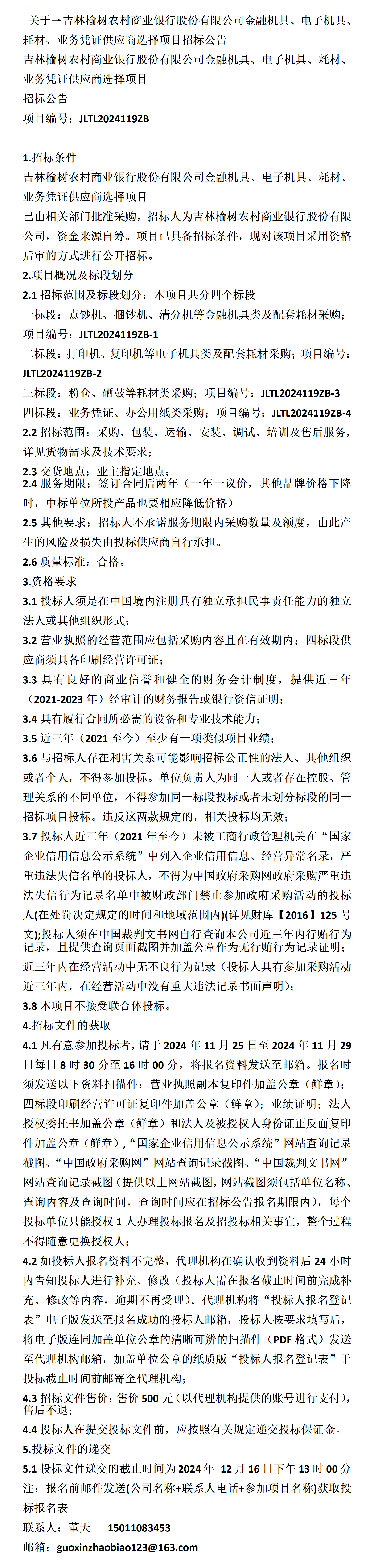 吉林银行网银流水在哪打印 来自搜狐网