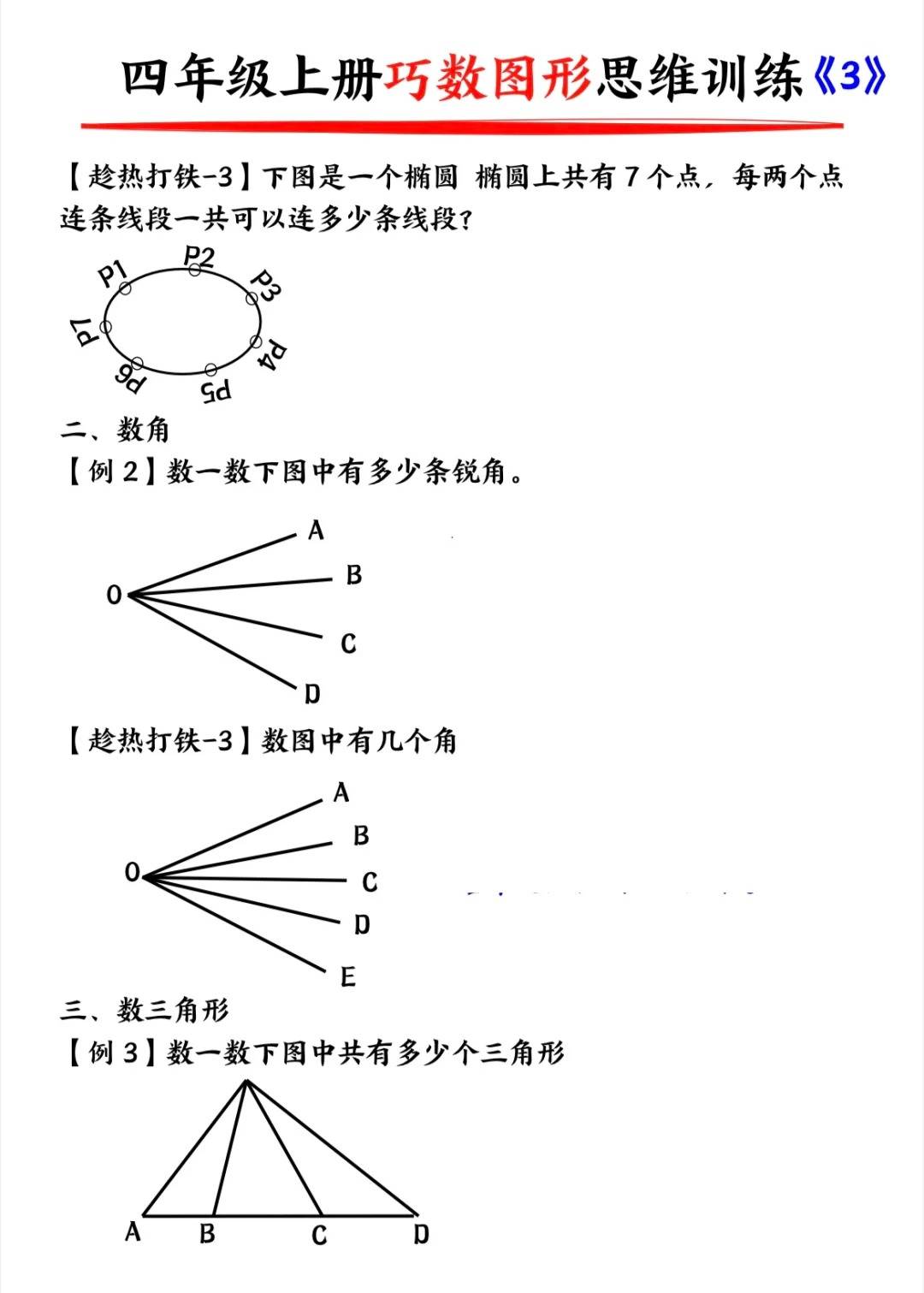 线段计数图片