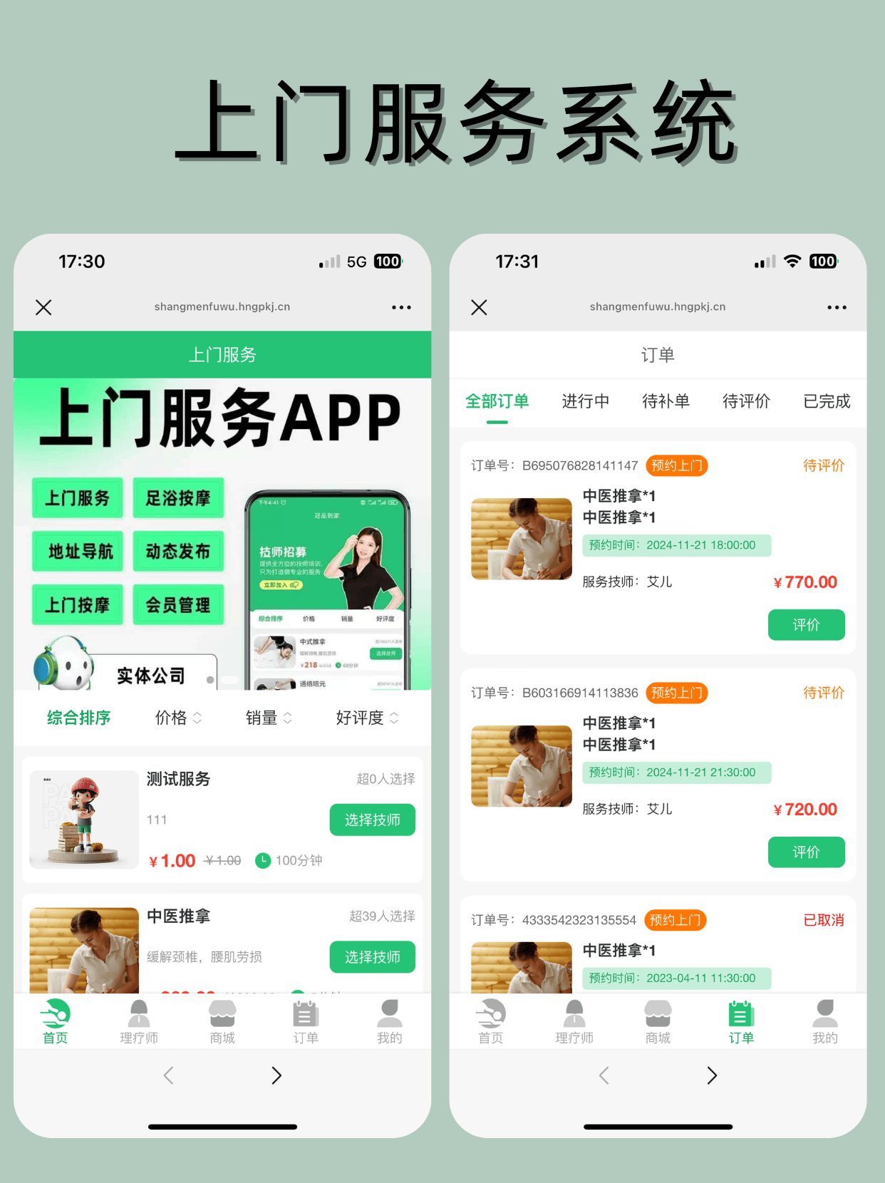 网上预约小程序开发，线上预约小程序设计文档