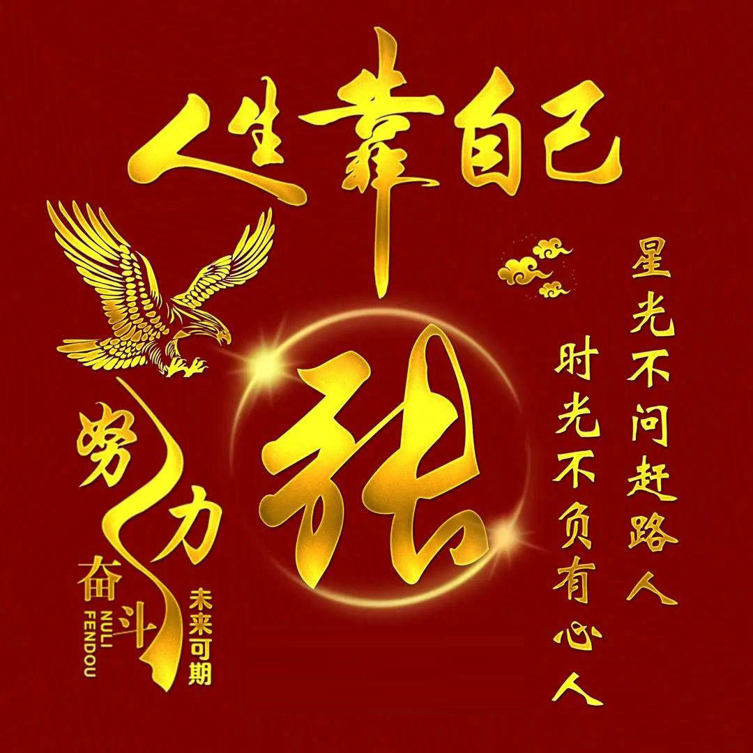 2025人生靠自己励志头像风风雨雨自己扛酸甜苦辣自己尝