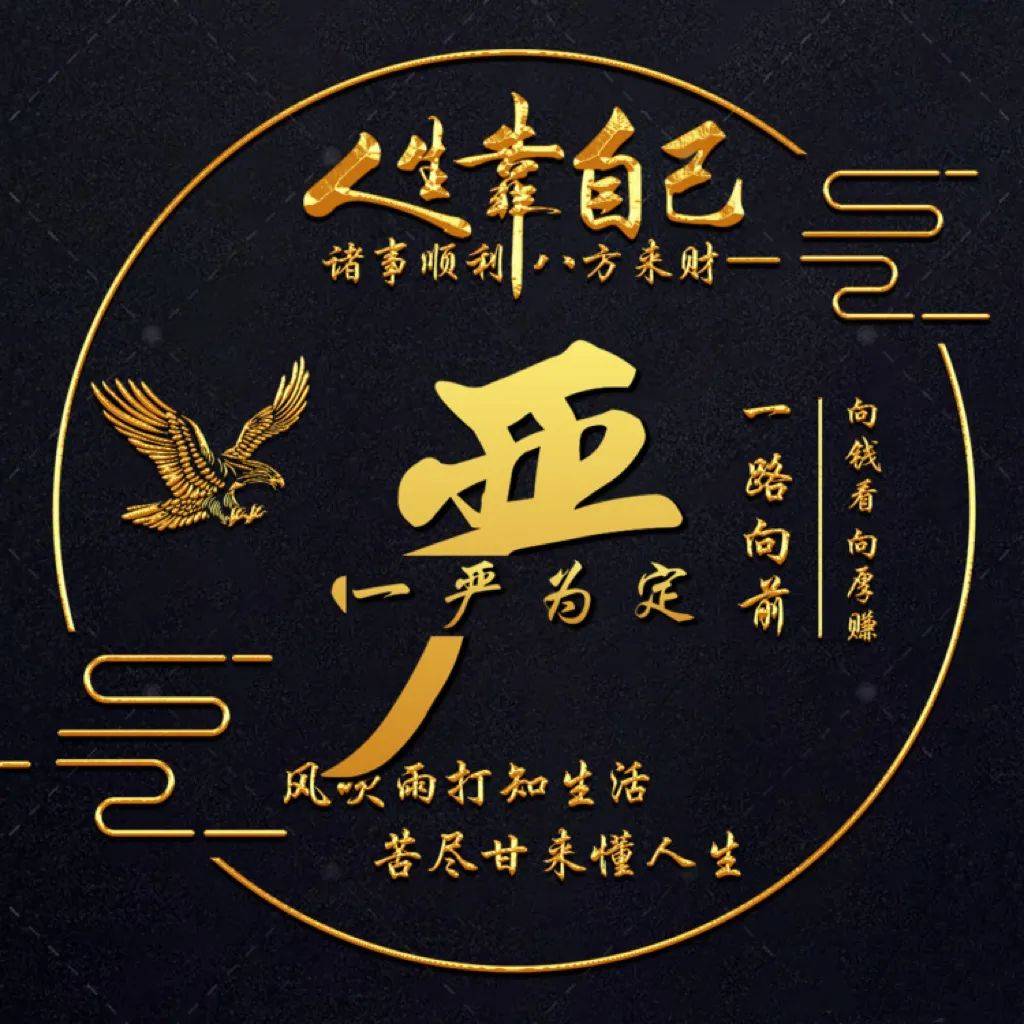 2025最好运微信头像图片 诸事顺利 八方来财 招财头像