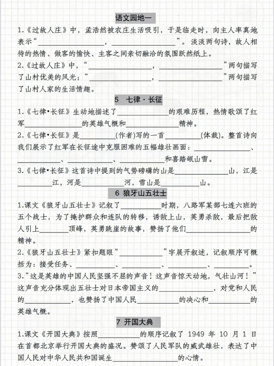 语文老师力荐，六年级上册期末必练_课文_重点_语句