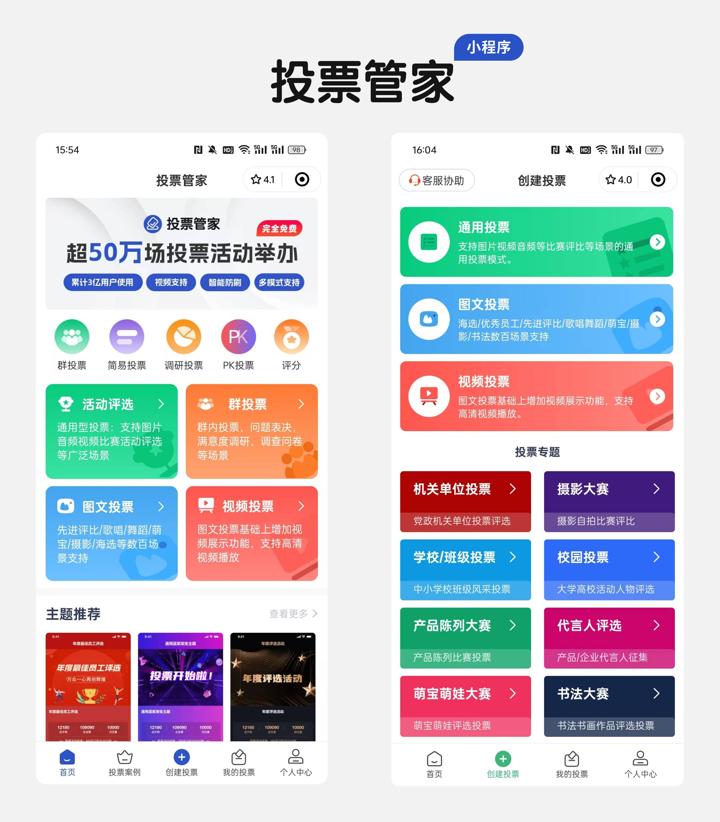 在线投票平台