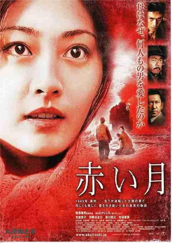 《赤月 赤い月》于 2004 年上映,由降旗康男执导,常盘贵子,香川照之等