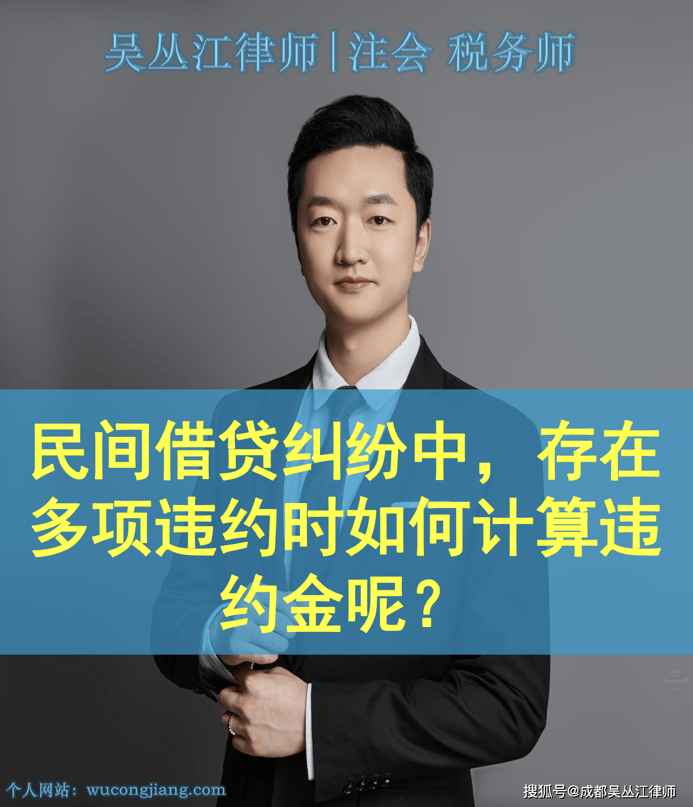 成都律师咨询丨民间借贷纠纷中,存在多项违约时如何计算违约金呢?_利息_还款_合同