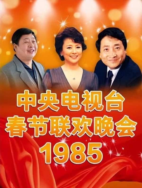 1985年春晚陈佩斯图片