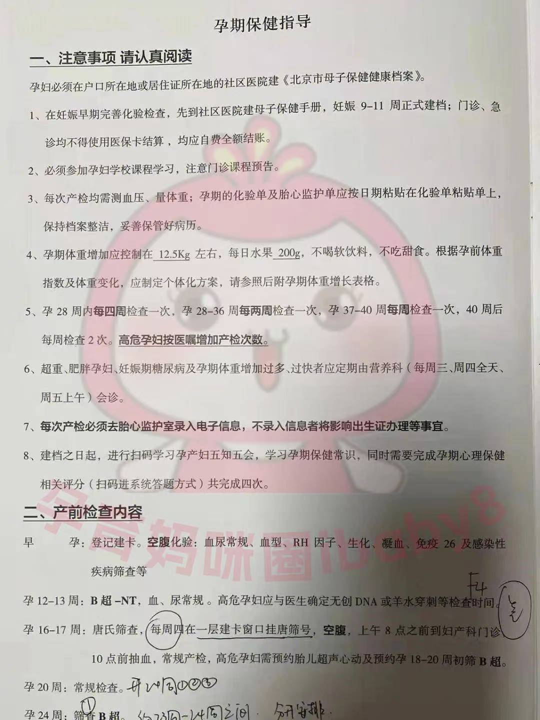 关于北京积水潭医院跑腿安排产科建档[能否插队提前检查]的信息