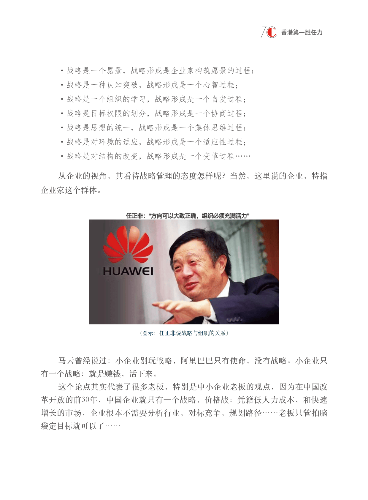 战略目标不仅规定了什么(战略目标是原先设定的不会变化的对吗)