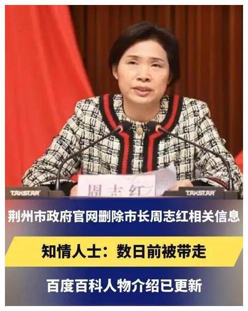 从学霸市长到锒铛入狱:周志红的人生大起大落