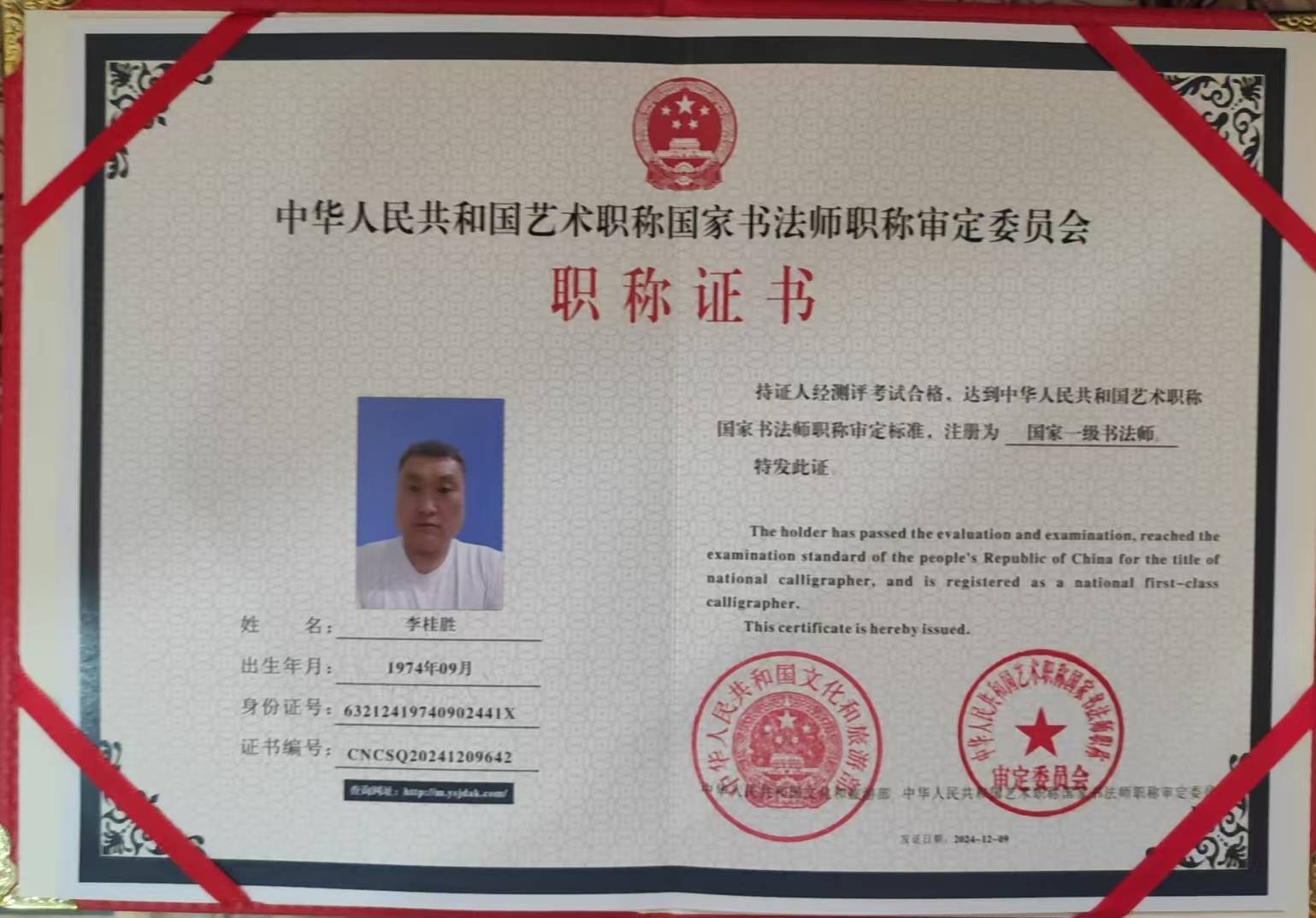 李桂胜国家一级书法师