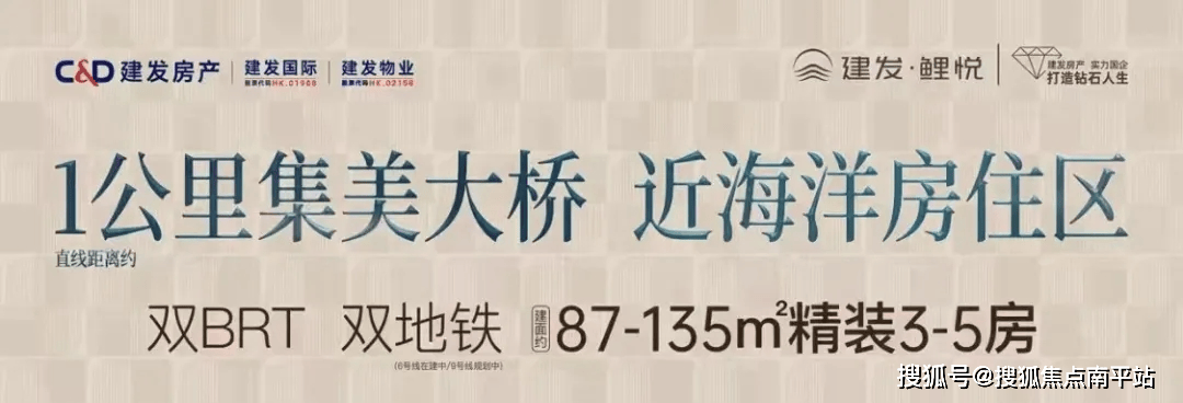 厦门网上营销中心——集美第四代住宅 户型图抢先看│建发鲤悦二期82-125㎡精装3-4房 产品升级空中庭院、独立入户花园和阳光露台空间_面积_来电