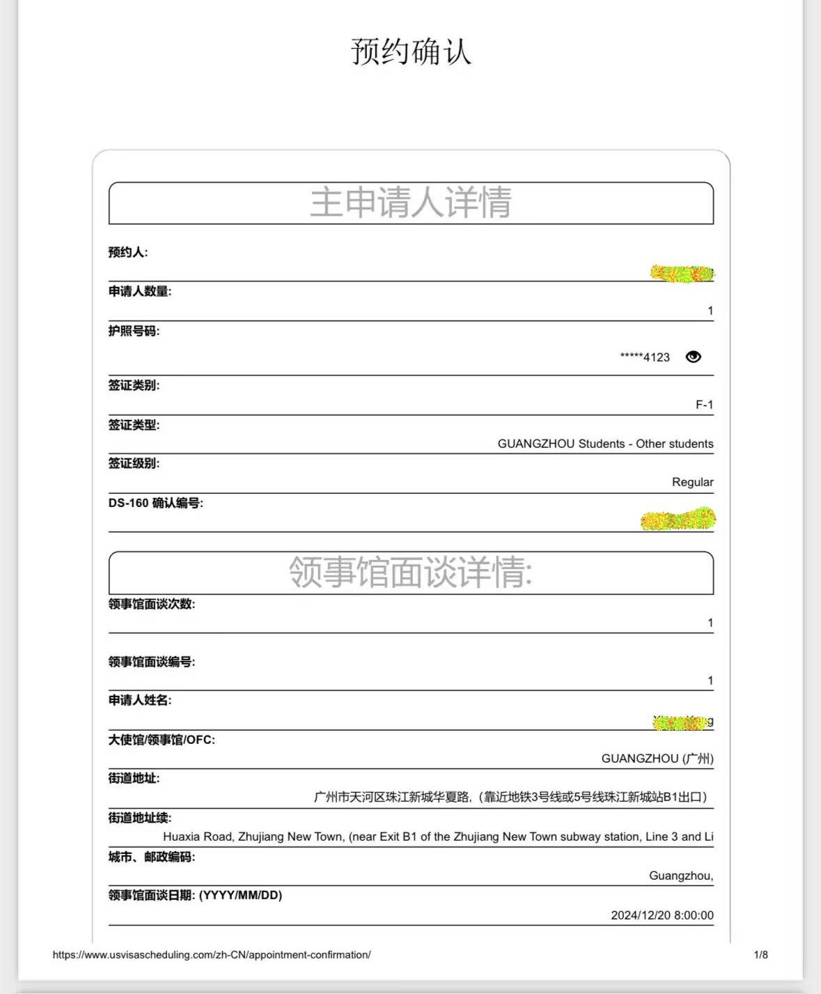 美国留学签证预约时间