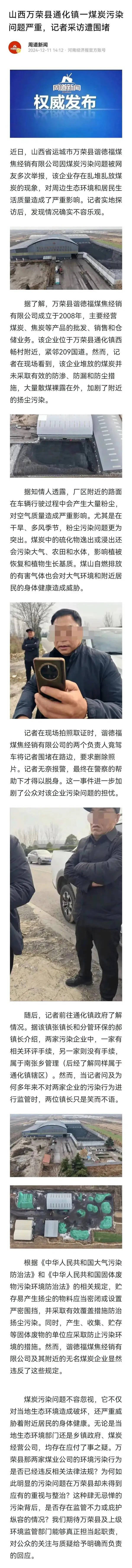 山西万荣县一家煤炭企业被曝污染无证经营 记者采访遭围堵(图1)