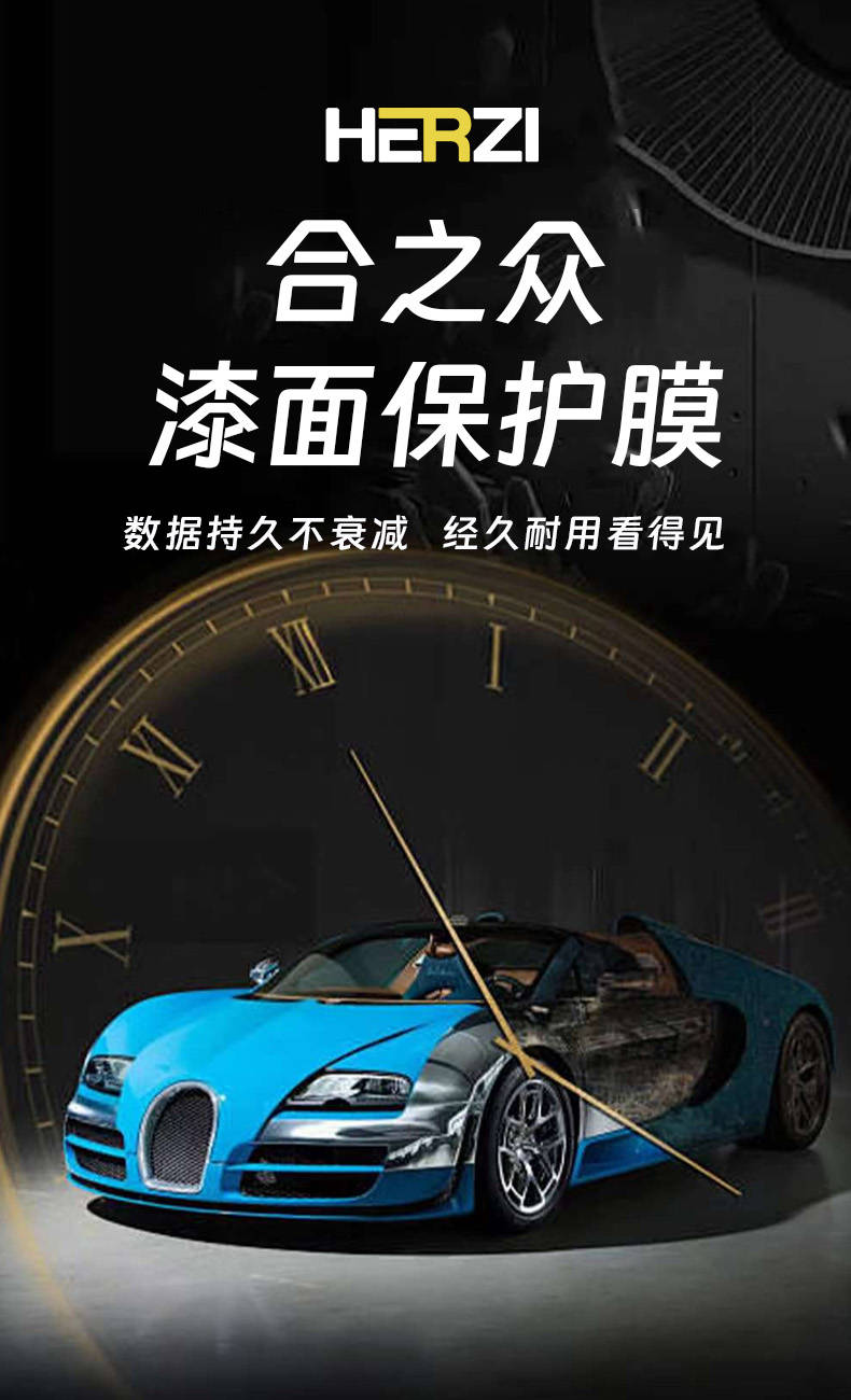 HERZI隐形车衣|全方位防护，打造完美出行体验！