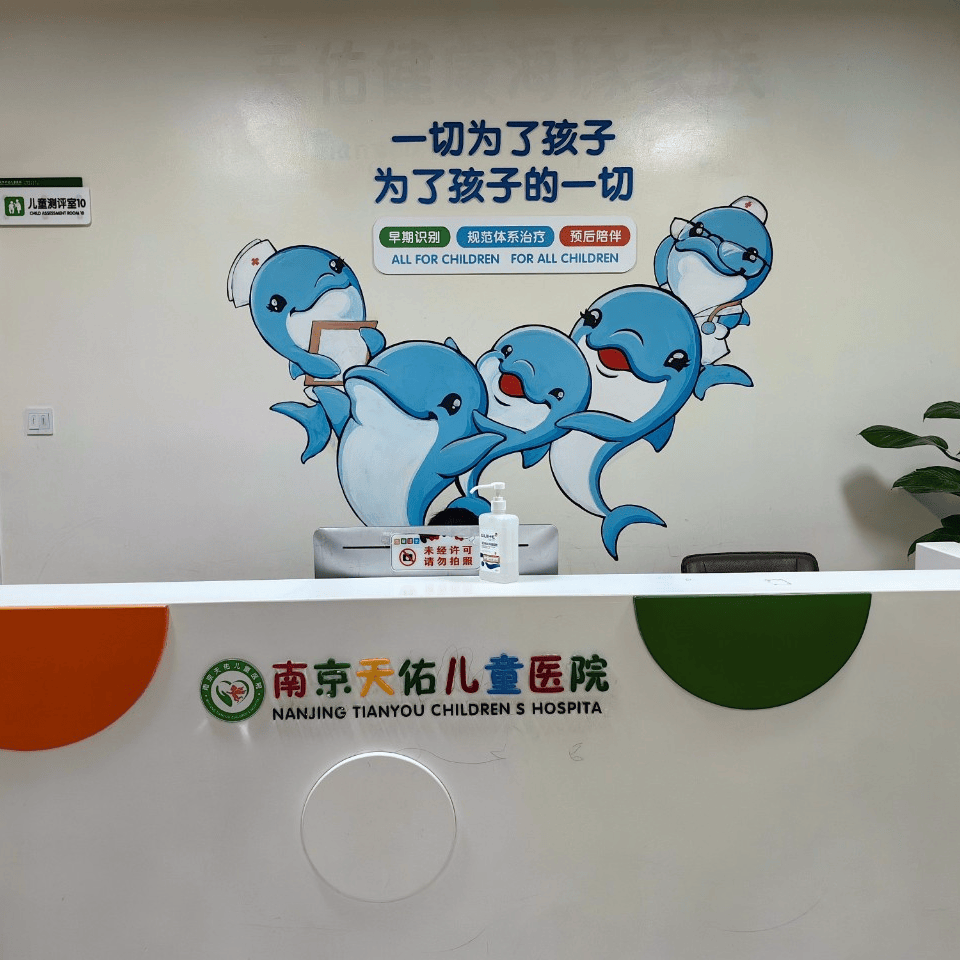 南京自闭症儿童家庭行动指南：从困惑到清晰的就诊地图