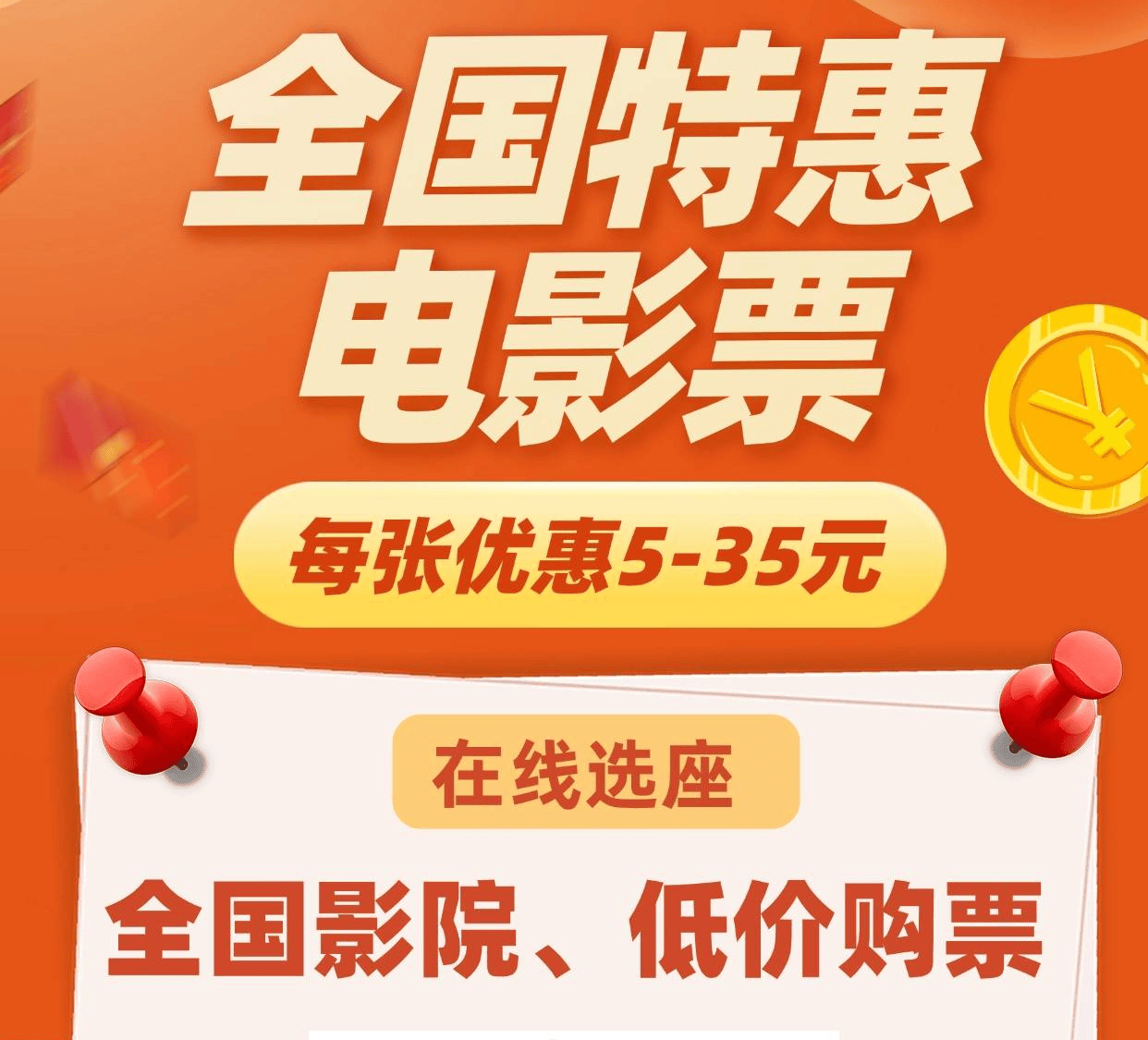 【新机遇】特惠电影票小程序的盈利分析