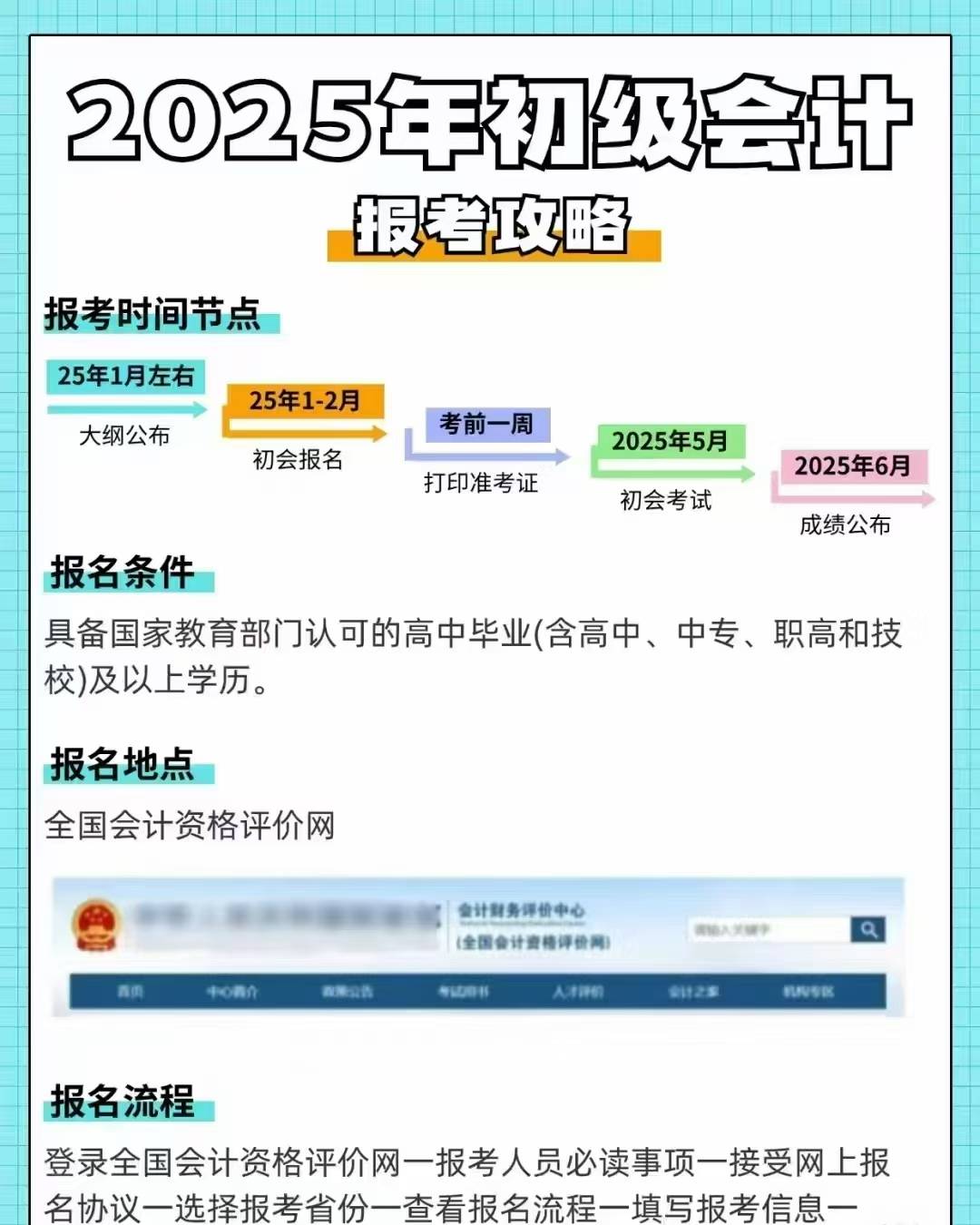 2025年初级会计报名考试简章