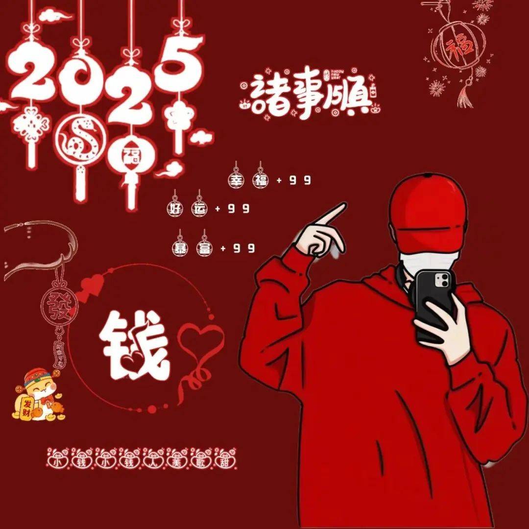 2025蛇年新年姓氏头像大全 下个月就2025年了 专属姓氏头像