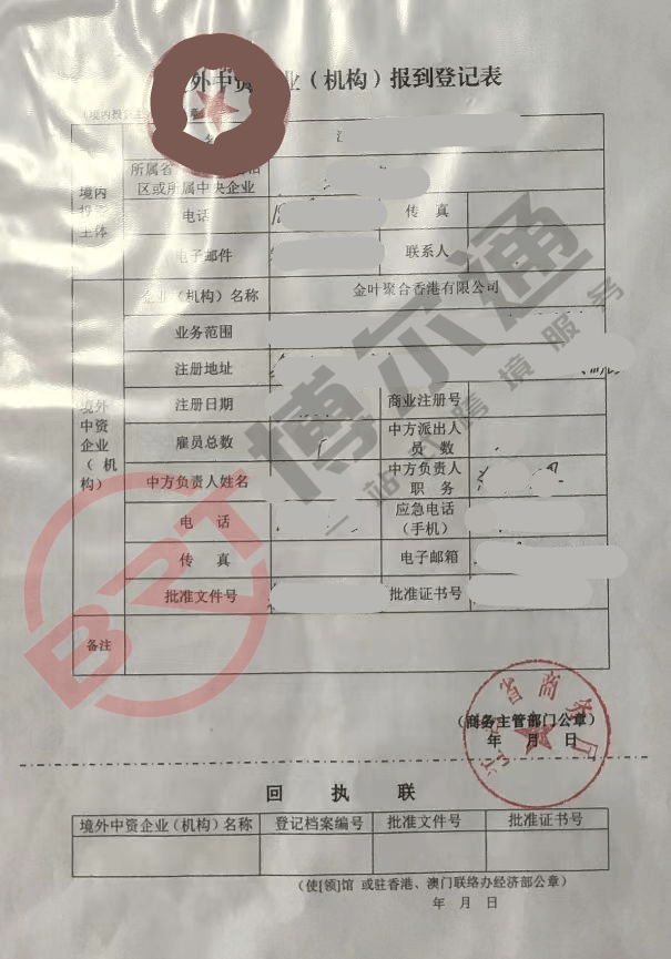 ODI业务登记凭证图片