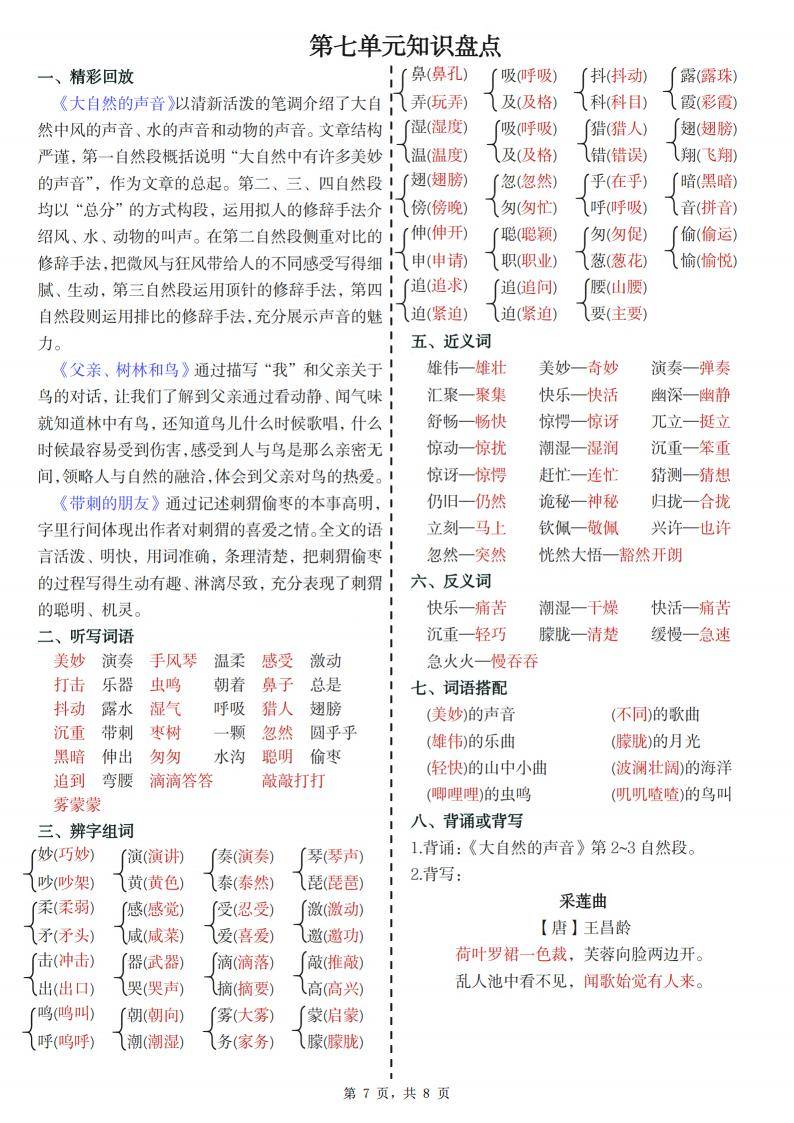 沪教版三年级语文上册重点知识的简单介绍
