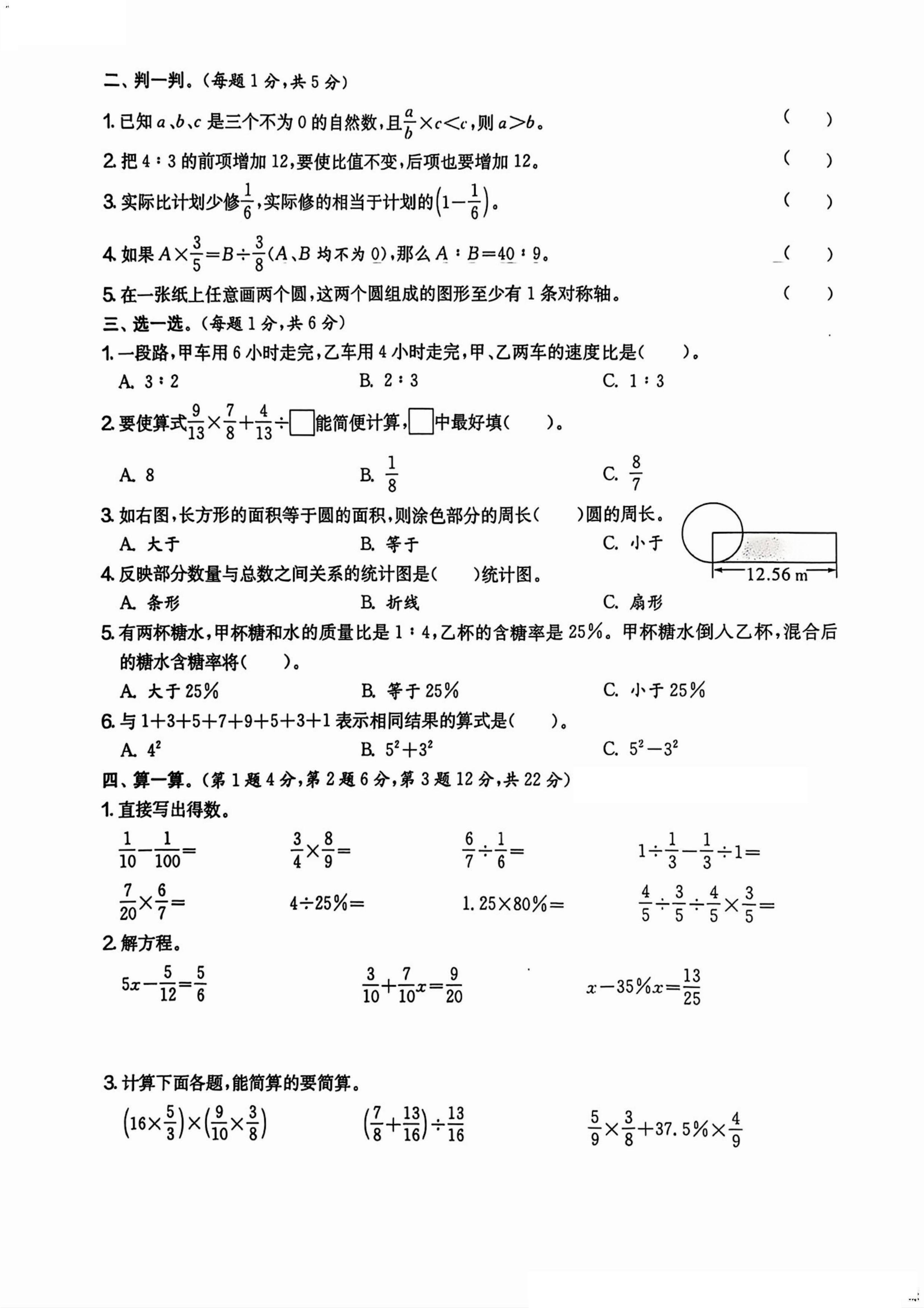 (期末押题 摸底 调研 素养 真题)2024-2025版六年级人教数学上学期