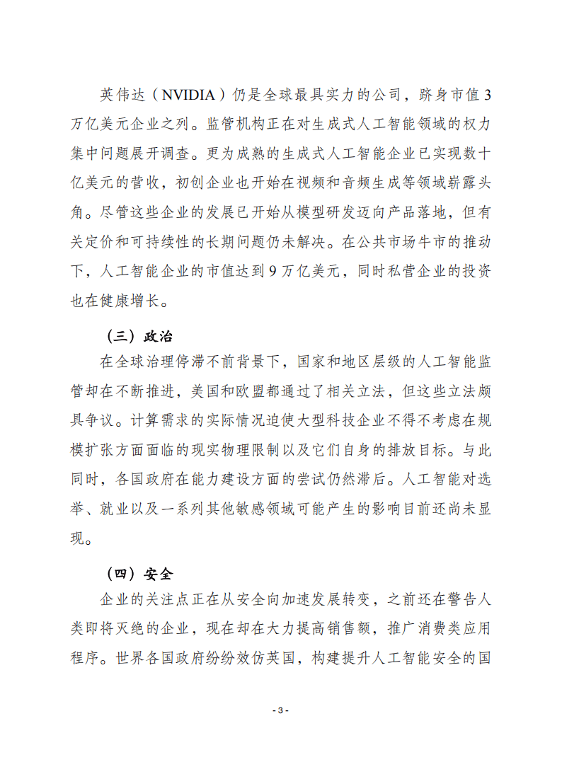 全球瞭望｜英媒：DeepSeek最新开源模型将推动人工智能技术应用